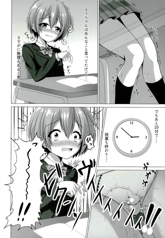 凛ちゃんが学校でにゃんにゃんする本