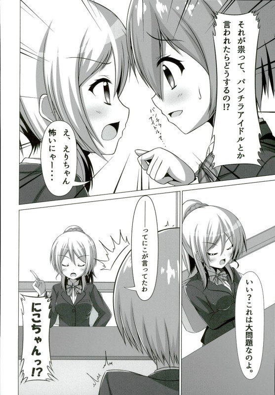 凛ちゃんが学校でにゃんにゃんする本