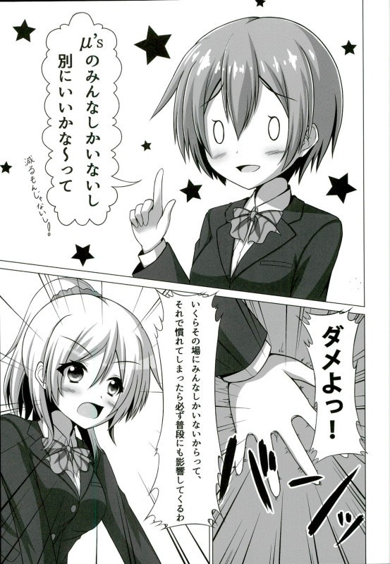 凛ちゃんが学校でにゃんにゃんする本