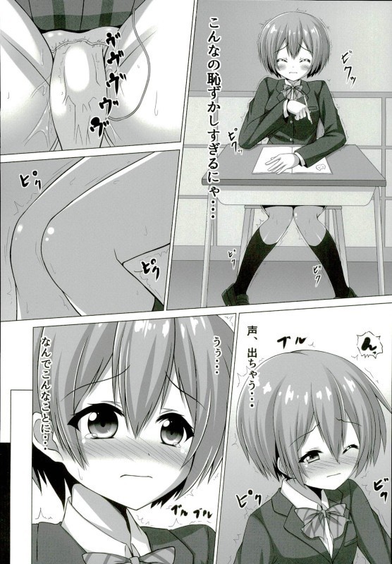 凛ちゃんが学校でにゃんにゃんする本