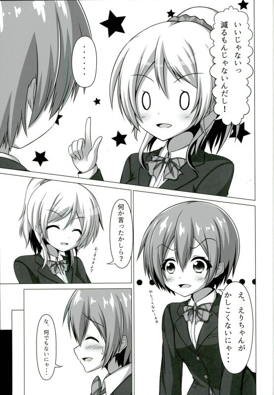凛ちゃんが学校でにゃんにゃんする本