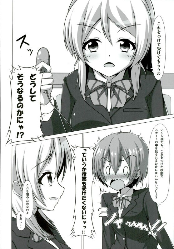 凛ちゃんが学校でにゃんにゃんする本