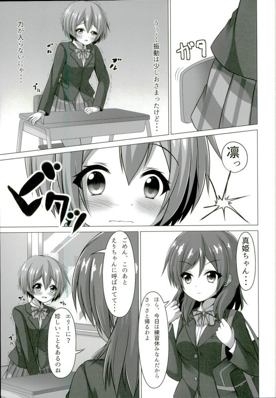 凛ちゃんが学校でにゃんにゃんする本
