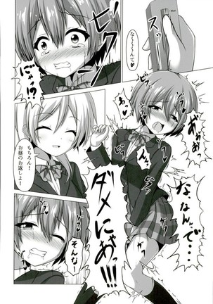 凛ちゃんが学校でにゃんにゃんする本 Page #19