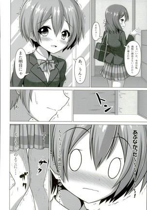 凛ちゃんが学校でにゃんにゃんする本 Page #17
