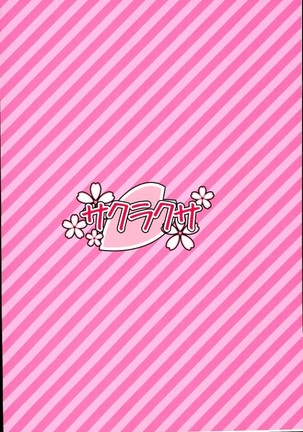 凛ちゃんが学校でにゃんにゃんする本 Page #23
