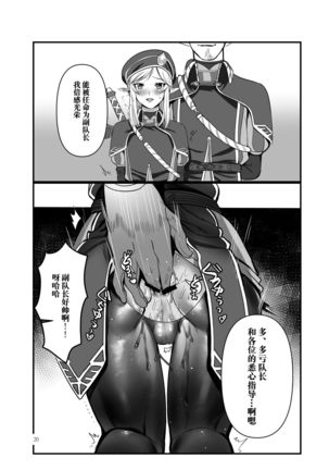 Konoetai no nie yuusha -tainai kunrenhen- Page #20