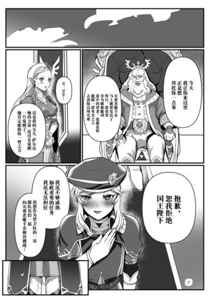 Konoetai no nie yuusha -tainai kunrenhen- Page #25