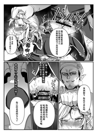 Konoetai no nie yuusha -tainai kunrenhen- Page #22