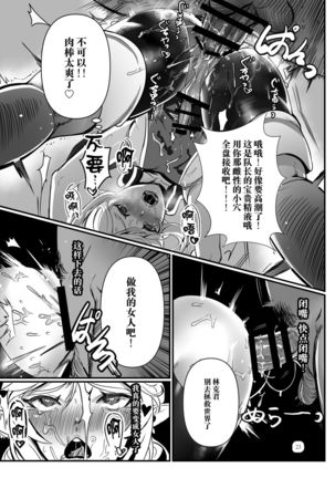 Konoetai no nie yuusha -tainai kunrenhen- Page #23