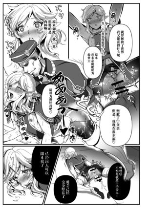 Konoetai no nie yuusha -tainai kunrenhen- Page #24