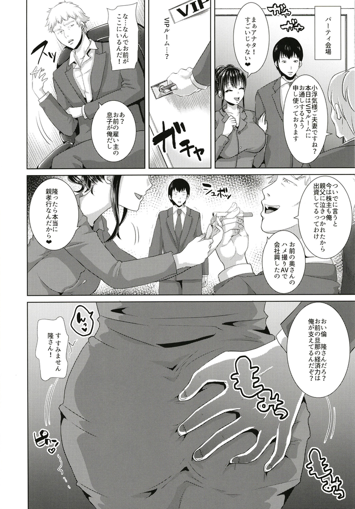 清楚妻→寝取られ→ビッチ極まる。～小浮気 倫の場合～