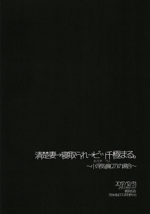 清楚妻→寝取られ→ビッチ極まる。～小浮気 倫の場合～ Page #21