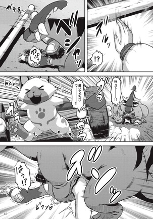 ユクモ嬢と発情アプトノス - Page 17