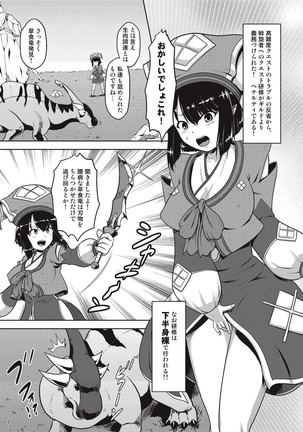 ユクモ嬢と発情アプトノス Page #3