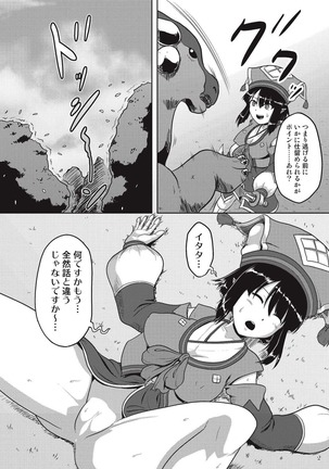 ユクモ嬢と発情アプトノス Page #4