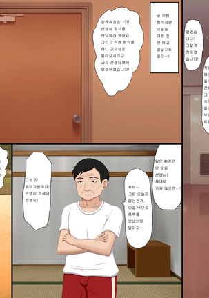 Gomen ne. Watashi, Namae mo Shiranai Oji-san to...... |  미안해. 나, 이름도 모르는 아저씨랑...... Page #83