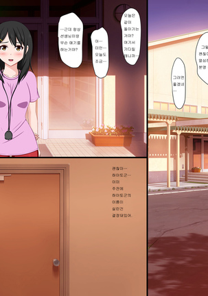 Gomen ne. Watashi, Namae mo Shiranai Oji-san to...... |  미안해. 나, 이름도 모르는 아저씨랑...... - Page 138