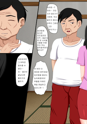 Gomen ne. Watashi, Namae mo Shiranai Oji-san to...... |  미안해. 나, 이름도 모르는 아저씨랑...... Page #27