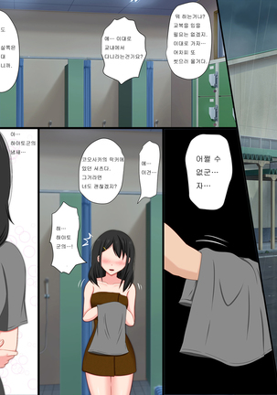 Gomen ne. Watashi, Namae mo Shiranai Oji-san to...... |  미안해. 나, 이름도 모르는 아저씨랑...... - Page 47