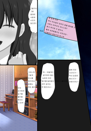 Gomen ne. Watashi, Namae mo Shiranai Oji-san to...... |  미안해. 나, 이름도 모르는 아저씨랑...... Page #121