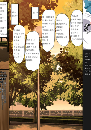 Gomen ne. Watashi, Namae mo Shiranai Oji-san to...... |  미안해. 나, 이름도 모르는 아저씨랑...... Page #85