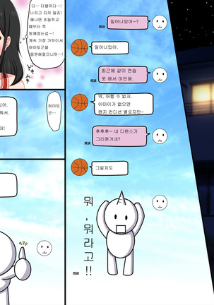 Gomen ne. Watashi, Namae mo Shiranai Oji-san to...... |  미안해. 나, 이름도 모르는 아저씨랑...... Page #81