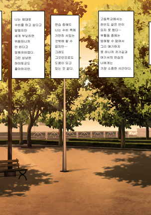 Gomen ne. Watashi, Namae mo Shiranai Oji-san to...... |  미안해. 나, 이름도 모르는 아저씨랑...... - Page 16