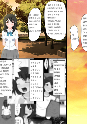 Gomen ne. Watashi, Namae mo Shiranai Oji-san to...... |  미안해. 나, 이름도 모르는 아저씨랑...... - Page 23