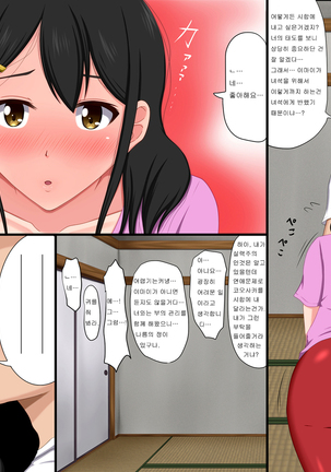 Gomen ne. Watashi, Namae mo Shiranai Oji-san to...... |  미안해. 나, 이름도 모르는 아저씨랑...... - Page 30