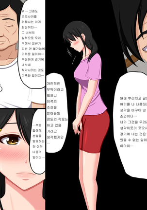 Gomen ne. Watashi, Namae mo Shiranai Oji-san to...... |  미안해. 나, 이름도 모르는 아저씨랑...... Page #32