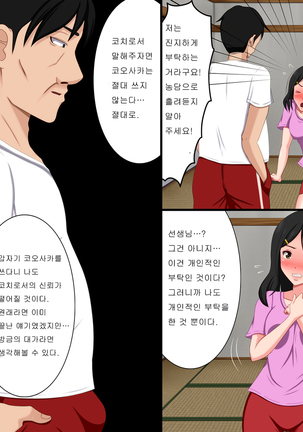 Gomen ne. Watashi, Namae mo Shiranai Oji-san to...... |  미안해. 나, 이름도 모르는 아저씨랑...... Page #31