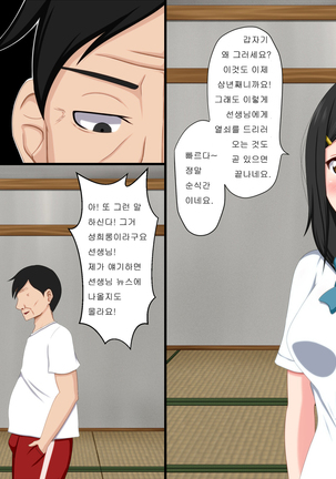 Gomen ne. Watashi, Namae mo Shiranai Oji-san to...... |  미안해. 나, 이름도 모르는 아저씨랑...... Page #14