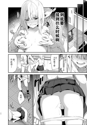 Yuri Netori Page #21