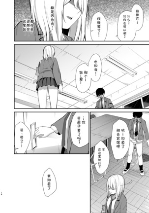 Yuri Netori Page #17