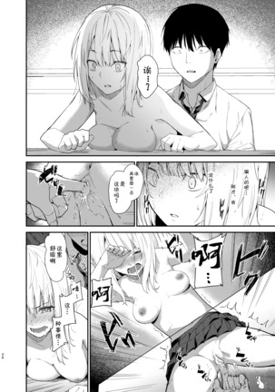 Yuri Netori Page #25