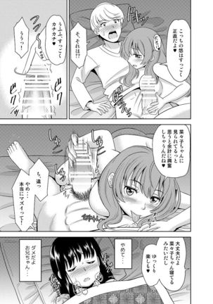 Nanako wa OOkiku Narimashita Page #3