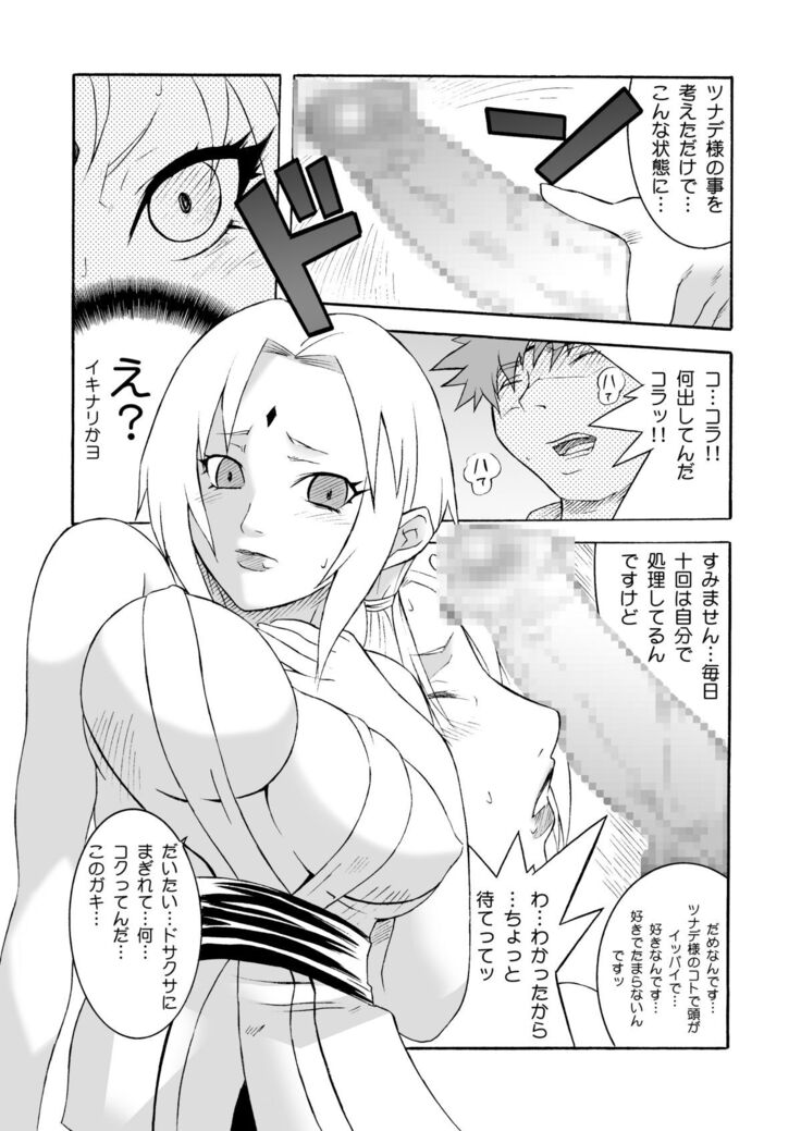 [MG WORKS (Isou Doubaku) Q.N.T DL (Naruto) [Digital]