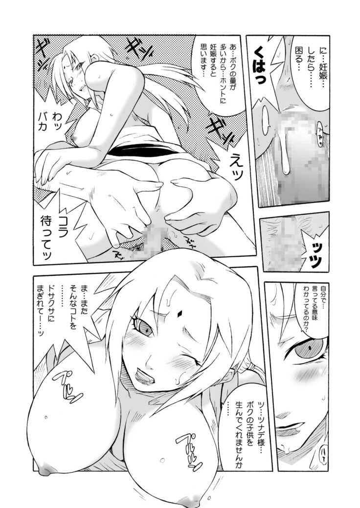 [MG WORKS (Isou Doubaku) Q.N.T DL (Naruto) [Digital]