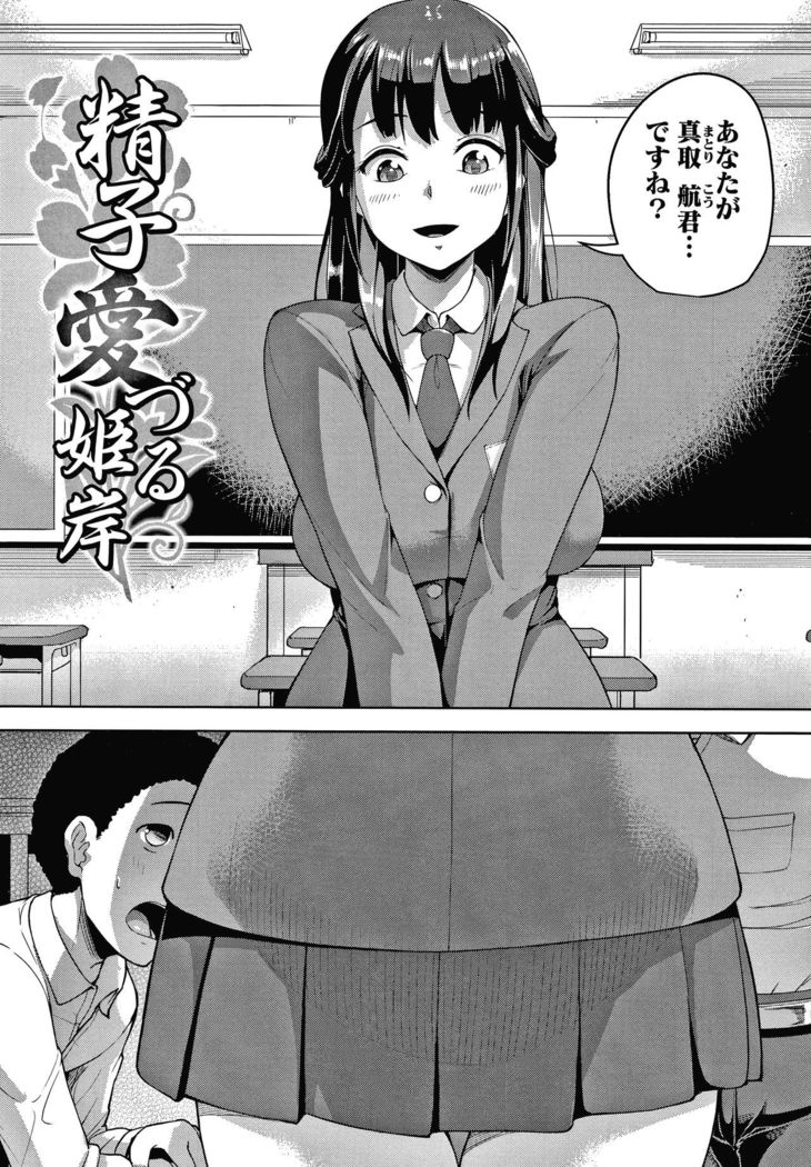 Makita Kiyoka wa H ga Shitai.