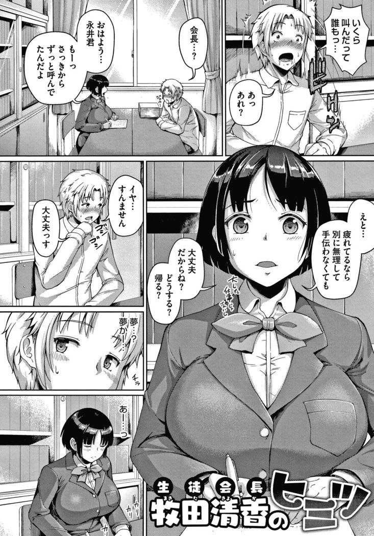 Makita Kiyoka wa H ga Shitai.