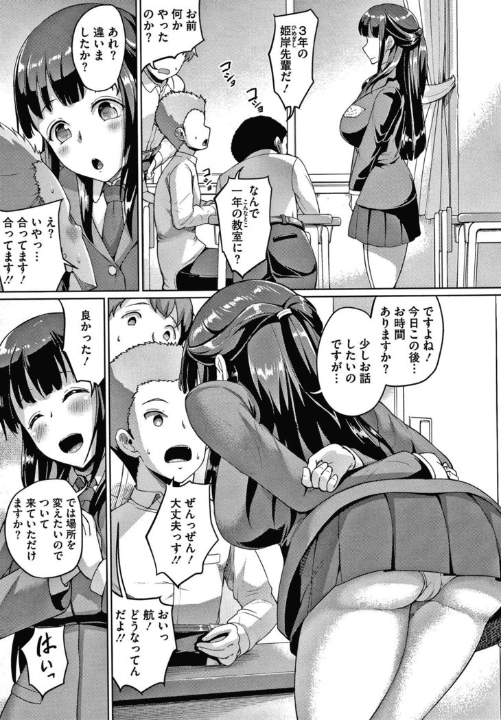 Makita Kiyoka wa H ga Shitai.