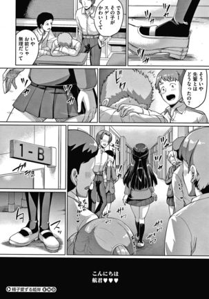 Makita Kiyoka wa H ga Shitai. Page #55