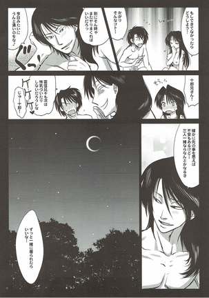 かまいたち達の夜 Page #28