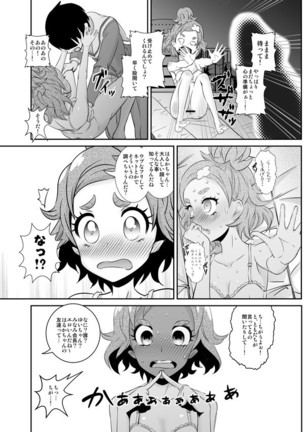 ボクの恋しいはるか Page #15