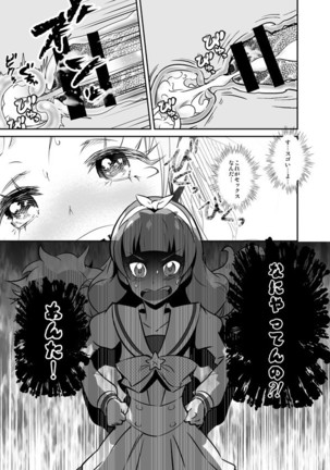 ボクの恋しいはるか Page #24