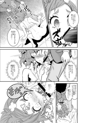 ボクの恋しいはるか Page #16