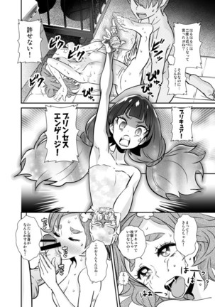 ボクの恋しいはるか - Page 25