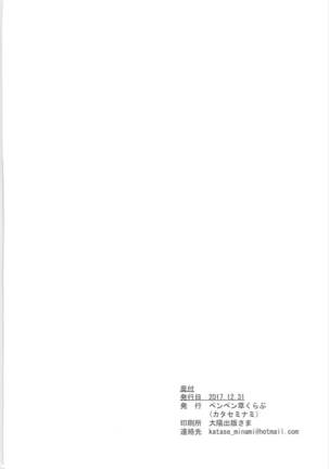 Jintsuu Ai Jou Page #29