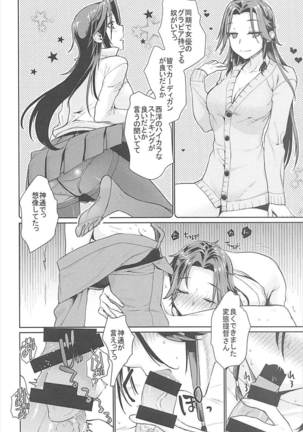Jintsuu Ai Jou Page #17